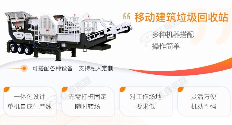 移動建筑垃圾回收站優勢